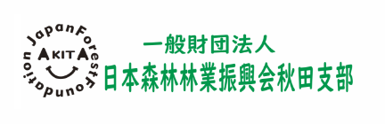 日本森林林業振興会