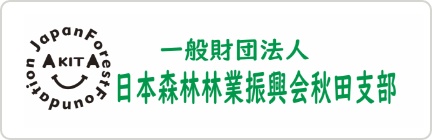 日本森林林業振興会