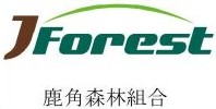 鹿角森林組合
