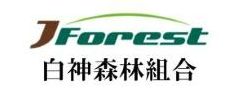 白神森林組合