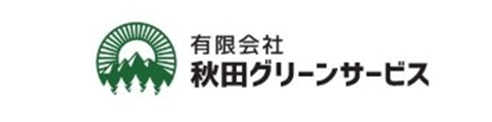 有限会社秋田グリーンサービス