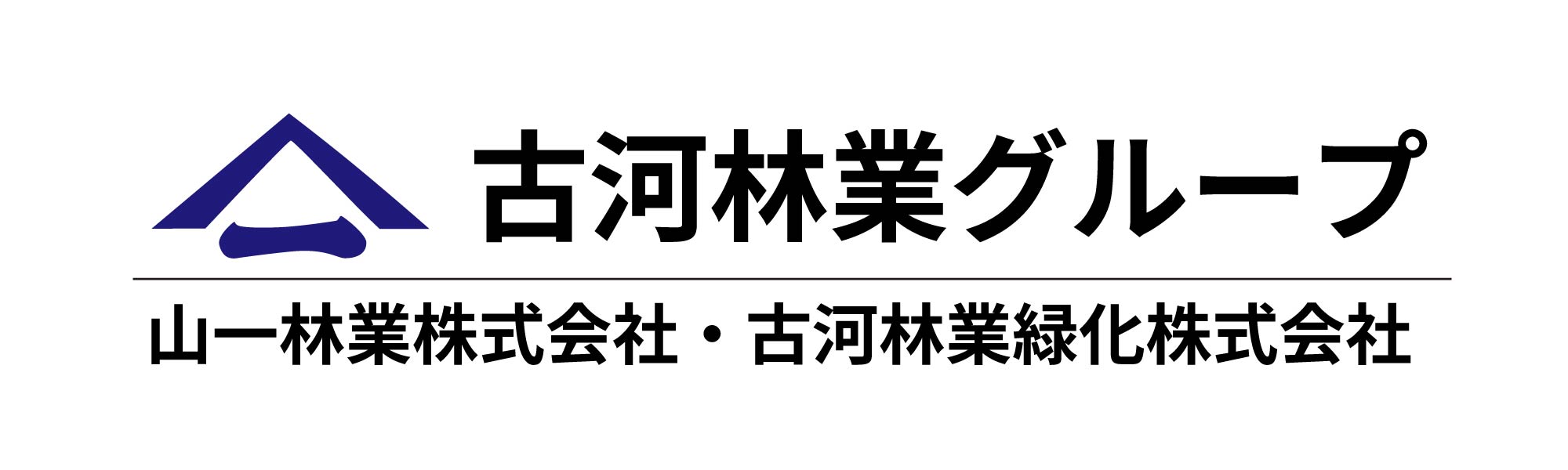 古河林業株式会社